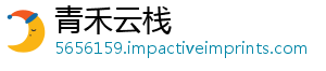 青禾云栈